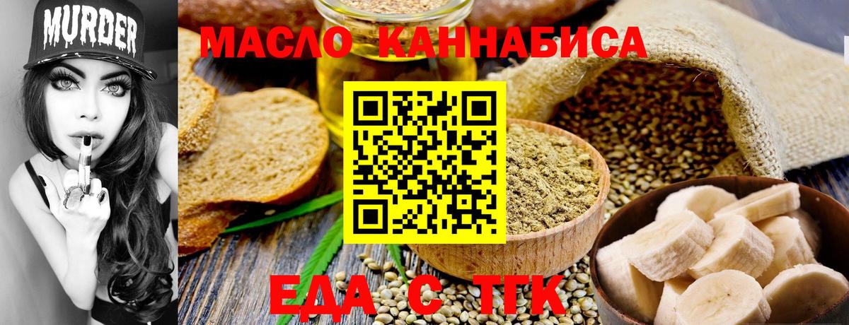 Еда ТГК конопля Мегион