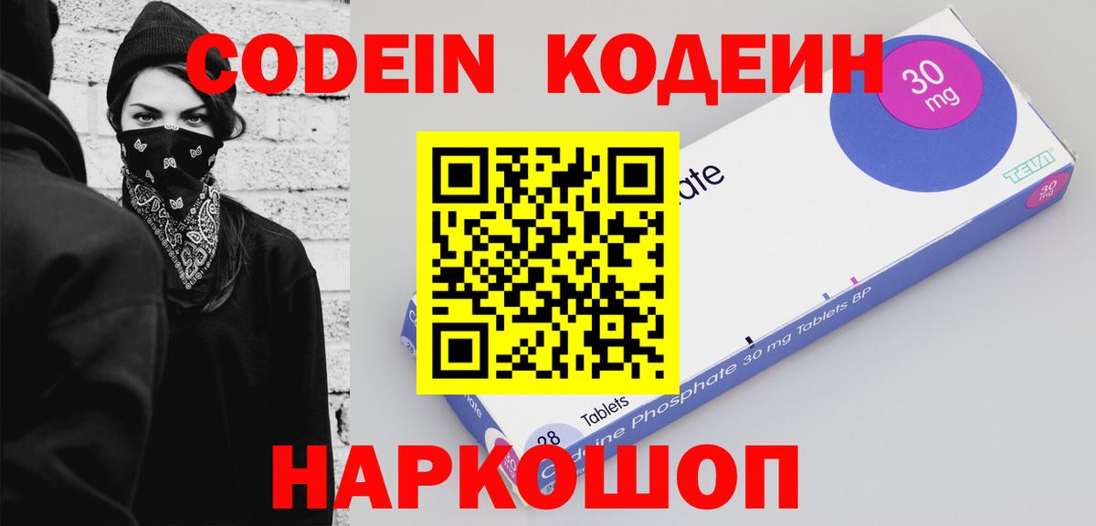 Кодеин Purple Drank  Вход с VPN  Мегион 