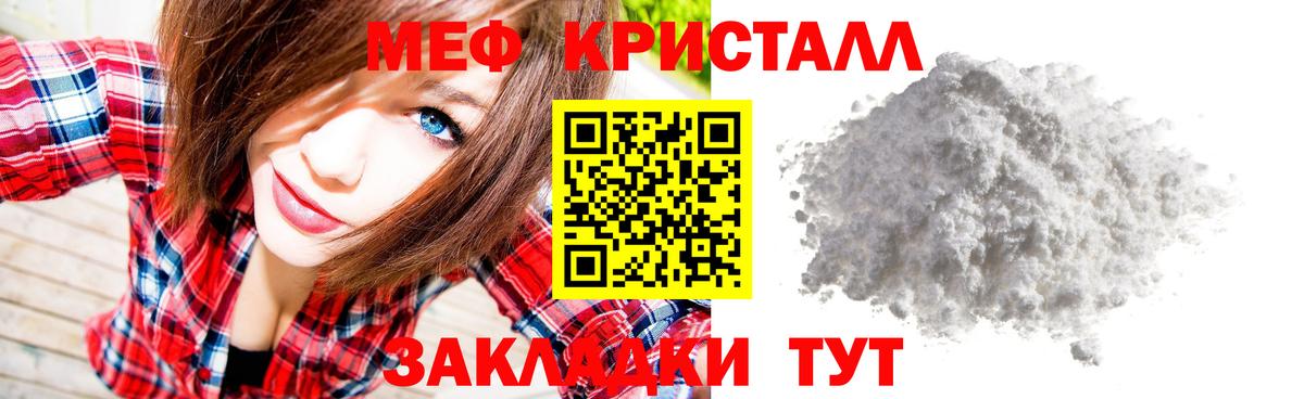 Мефедрон кристаллы Мегион